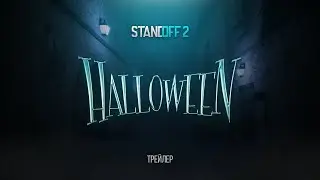 STANDOFF 2 0.17.0 HALLOWEEN UPDATE CONCEPT - ТРЕЙЛЕР