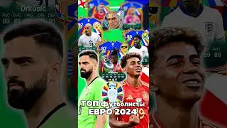 ЛУЧШИЕ футболисты которые УДИВИЛИ на ЕВРО 2024 😲