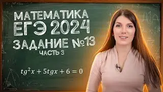 Простое решение ЕГЭ 2024 по математике | Подготовка дома | Тригонометрия: задание 13