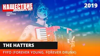 The Hatters — FYFD (Forever Young, Forever Drunk) // НАШЕСТВИЕ 2019 // НАШЕ