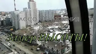 Уфимское колесо обозрения...Ufa Ferris wheel (2021)