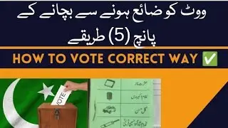 How to Vote Correct Way | How to Fold Ballot Paper | Pakistan Elections 2024 |