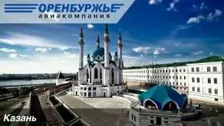 Оренбуржье