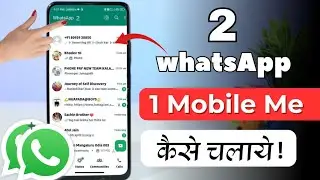 Ek Phone Me Double Whatsapp Kaise Chalaye 2024 | How to Use 2 Whatsapp in One Phone