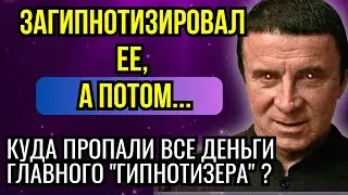 КАШПИРОВСКИЙ Гипноз, Любовь и Разбитые Судьбы! ШОКИРУЮЩАЯ Правда!