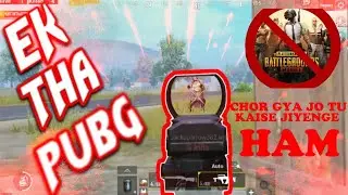 EK THA PUBG || GOODBYE PUBG MONTAGE || PUBG BANNED 🚫 IN INDIA || THE ROCK GAMING ||