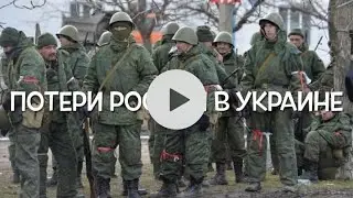 Огромные потери россии в войне с Украиной. Сводка на 27 августа 2024г Агрессия россии против Украины