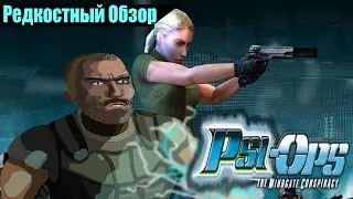 Р. Об. 47. Psi-Ops: врата разума (2004) Пробелы в памяти. (весь сюжет.)