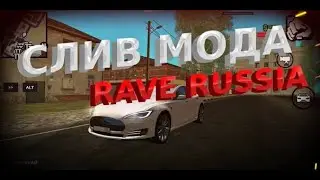 СЛИВ МОДА RAVE RUSSIA | CRMP MOBILE