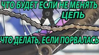 Замена цепи велосипеда