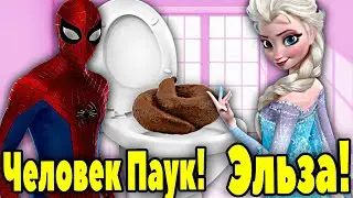 Принцесса Эльза и Человек Паук весело КАКАЮТ в ТУАЛЕТЕ! Эльза Холодное сердце 2 КАКАЕТ!
