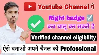 youtube verification badge kaise milega / Verified channel eligibility / Right tick kaise milega