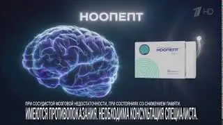 Реклама Ноопепт   Декабрь 2020