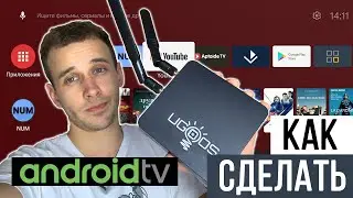 UGOOS AM6 КАК СДЕЛАТЬ ANDROID TV БЕЗ ПРОШИВКИ ЧЕРЕЗ МОДУЛЬ ATV  MAGISK. C ПОДДЕРЖКОЙ ОБНОВЛЕНИЙ