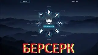 Warface: БЕРСЕРК :)
