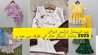 Eid dress designs for little girls 2025 / Eid dress designs for girls / Eid dresses Viral Eid Dress