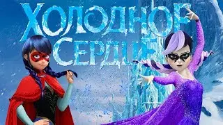 Леди Баг и Супер Кот# Трейлер Холодное сердце (2013) (Пародия)