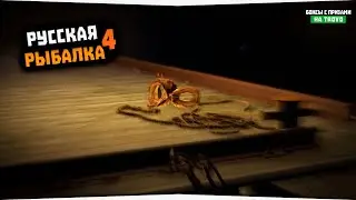 Вечерний стрим по игре Русская Рыбалка 4