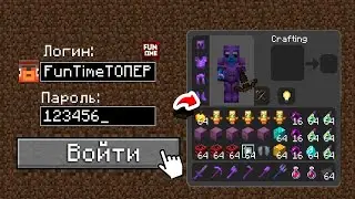 САМЫЙ БОГАТЫЙ ВАЙП, ВЗЛОМАЛИ ТОПЕРА НА АНАРХИИ ФанТайм, FunTime, НАЧАЛО ВАЙПА НА ФанТайм