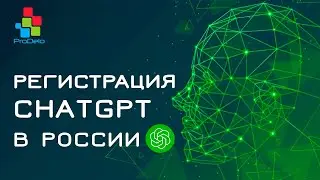 ChatGPT регистрация по шагам | Как обойти блокировки?