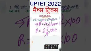 uptet maths classes 2022|uptet math|super tet maths classes|short tricks 5