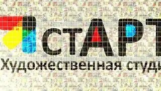 Художественная студия 