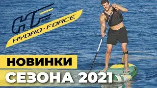 Надувные SUP борды Hydro Force 2021. САП доски от промышленного гиганта Bestway.