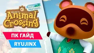 Гайд по запуску Animal Crossing: New Horizons на Пк через эмулятор Ryujinx