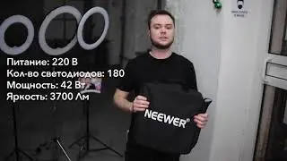 Яркая кольцевая лампа! Обзор кольцевой лампы Neewer RL-14