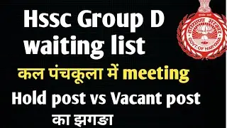 HSSC Cet  Group D Waiting list | Hssc Cet  Group D cut off | Hssc Cet Group D Update #hsscgroupd
