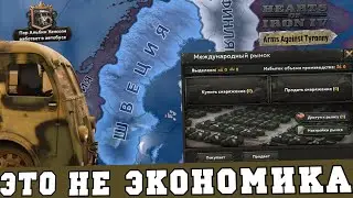 Мне НЕ ПОНРАВИЛОСЬ Arms against tyranny и патч 1.13 для Hearts of Iron 4