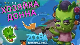 Хозяйка Донна - новый скин на крокодила в игре Zooba !