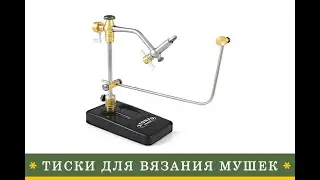 Станок для вязания мушек АлиЭкспресс на 360°