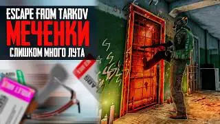 💲 Меченки Таркова - ФАРМИ ПОКА НЕ ПОФИКСИЛИ - Escape from Tarkov