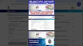 aadhaar card download with enrollment number in Tamil 2024 || how to download aadhaar card in Tamil