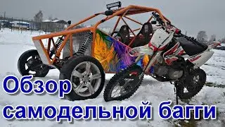 Обзор двух местной багги с вазовским двигателем