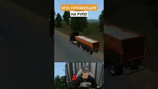 ИГРАЮ НА РУЛЕ В МТА ПРОВИНЦИИ #мтапровинция #shorts