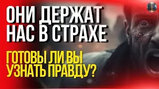 Секреты, О Которых Нам Не Рассказывают: Откройте Глаза На Правду!