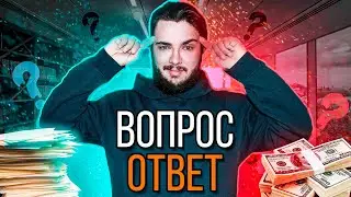 [Вопрос&Ответ] Отвечаю на вопросы подписчиков. [#2]