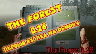 The Forest 0.28 ☢ Обзор ☢ Новые плюшки в обновлении! ☢ #27