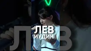 Лев Иудин | Lion | cover Ковчег Сочи прославление 