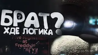 Все грехи игры ФНАФ 😱 | ИгроГрехи #2