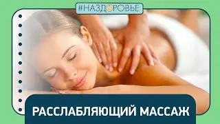 #НАЗДОРОВЬЕ