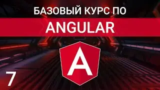 Обработка событий в шаблоне компонента | Angular курс