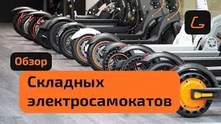 Как сложить электросамокат - KUGOO M2 PRO, KUGOO HX PRO, KUGOO S3 PRO, KUGOO X1, KUGOO M2, KUGOO M4