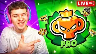 ОСТАЛСЯ 1 РАНГ ДО ПРОФЕССИОНАЛЬНОЙ ЛИГИ.. 😨 СТРИМ БРАВЛ СТАРС 🏆