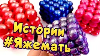 Истории с мылом про Яжемать от подписчиков ❤ Мыло и хрустяшки 🤩 Яжмать😋 #11