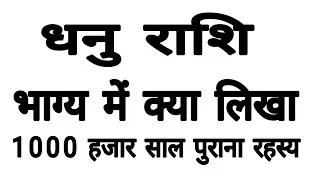 Dhanu Rashi June 2024 || Sagittarius Horoscope June 2024 || 