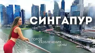 Сингапур 2025: что посмотреть? Цены, город, Гарри Поттер и другие популярные достопримечательности