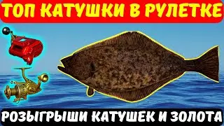 СТРИМ РР4 🎁 В РУЛЕТКЕ - РАПТОР, ТРИУМФ, ВЕНГА 🎁 РОЗЫГРЫШИ Катушек, Премов и Золота 🎁 ТУРНИРЫ 🎁 DUM_